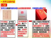9.1科学立法 课件-2023-2024学年高中政治统编版必修三政治与法治