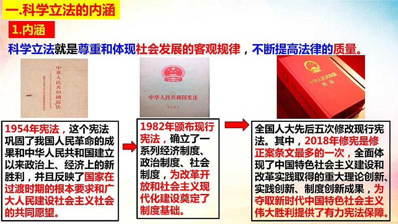 9.1科学立法 课件-2023-2024学年高中政治统编版必修三政治与法治第5页