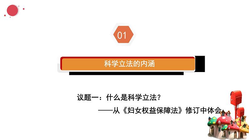 9.1科学立法 课件-2023-2024学年高中政治统编版必修三政治与法治 (3)04