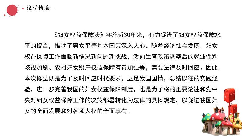 9.1科学立法 课件-2023-2024学年高中政治统编版必修三政治与法治 (3)05