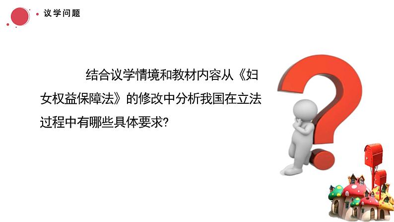 9.1科学立法 课件-2023-2024学年高中政治统编版必修三政治与法治 (3)06