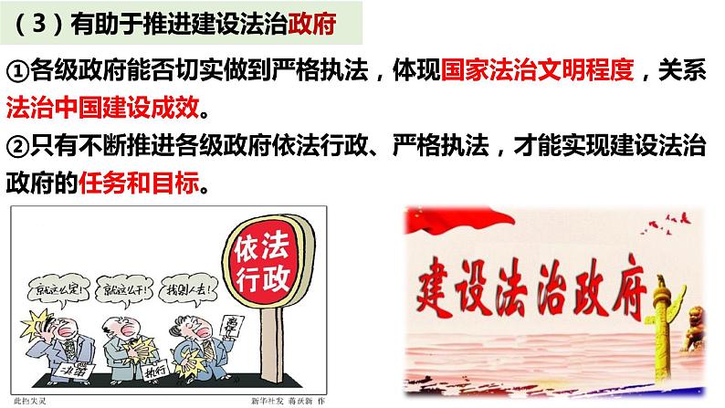 9.2 严格执法 课件-2023-2024学年高中政治统编版必修三政治与法治 (2)06