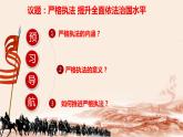9.2严格执法 课件-2023-2024学年高中政治统编版必修三政治与法治