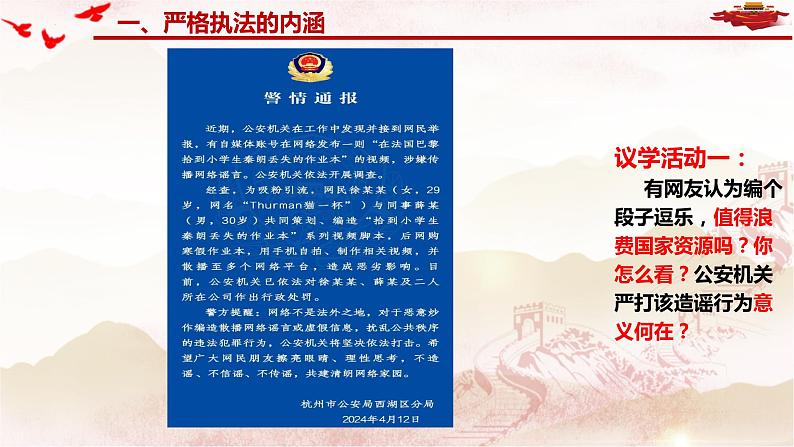 9.2严格执法 课件-2023-2024学年高中政治统编版必修三政治与法治05