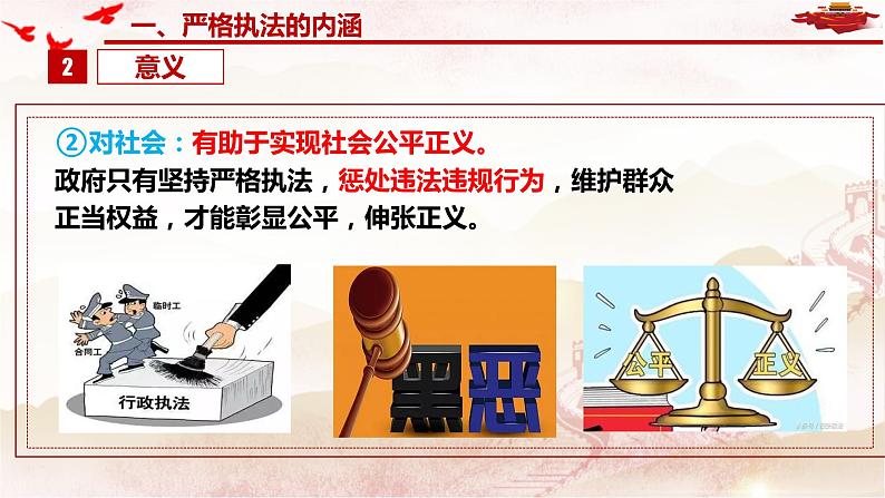 9.2严格执法 课件-2023-2024学年高中政治统编版必修三政治与法治08