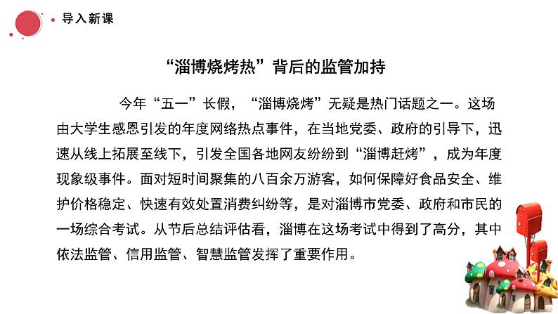 9.2严格执法 课件-2023-2024学年高中政治统编版必修三政治与法治 (2)02