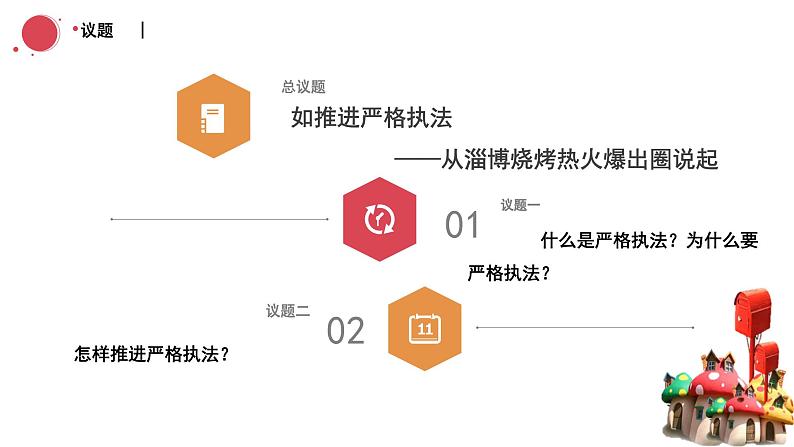 9.2严格执法 课件-2023-2024学年高中政治统编版必修三政治与法治 (2)04