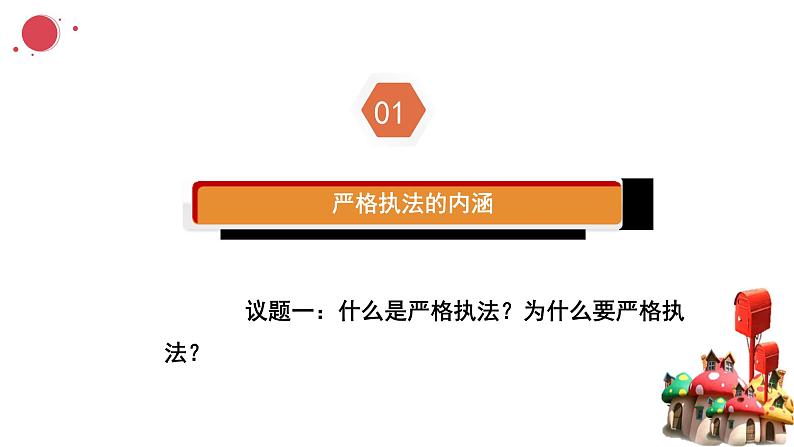 9.2严格执法 课件-2023-2024学年高中政治统编版必修三政治与法治 (2)05