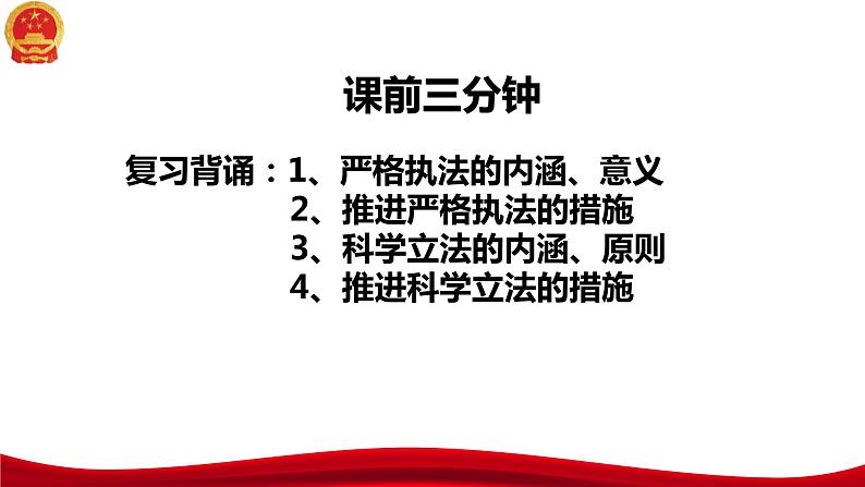 9.3 公正司法 课件-2023-2024学年高中政治统编版必修三政治与法治01