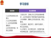 9.3 公正司法 课件-2023-2024学年高中政治统编版必修三政治与法治