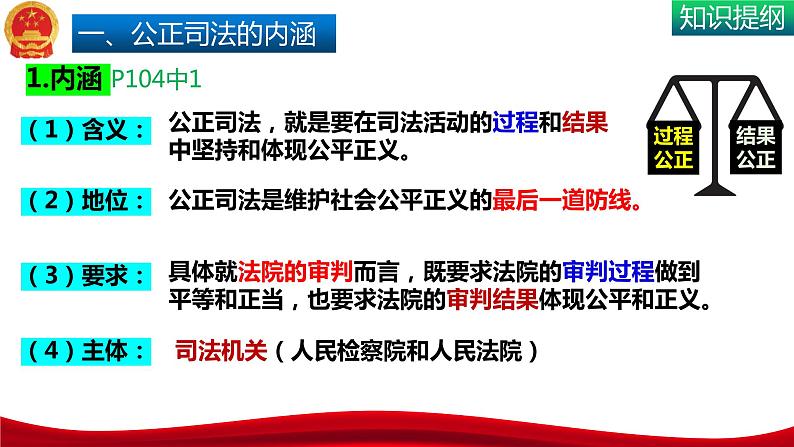 9.3 公正司法 课件-2023-2024学年高中政治统编版必修三政治与法治08