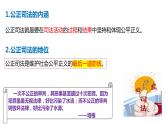 9.3 公正司法 课件-2023-2024学年高中政治统编版必修三政治与法治 (2)