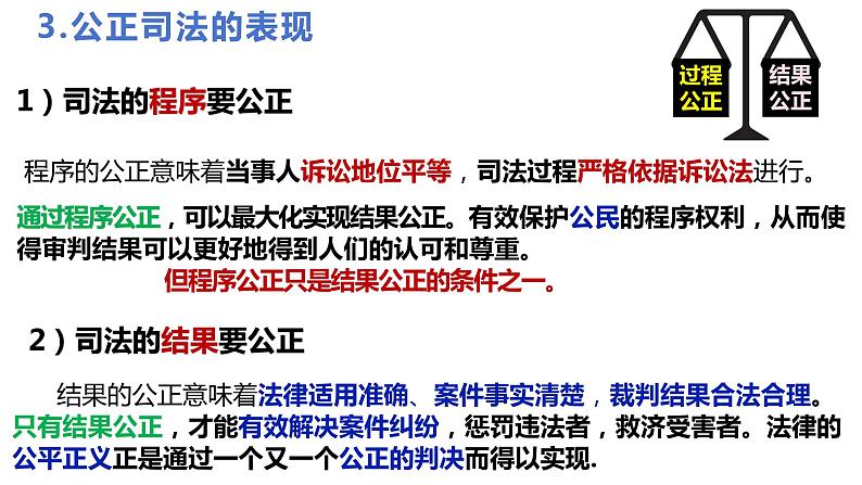 9.3 公正司法 课件-2023-2024学年高中政治统编版必修三政治与法治 (2)05