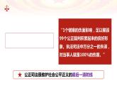 9.3 公正司法 课件-2023-2024学年高中政治统编版必修三政治与法治(1)
