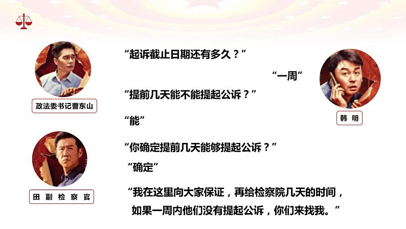 9.3 公正司法- 课件-2023-2024学年高中政治统编版必修三政治与法治第7页