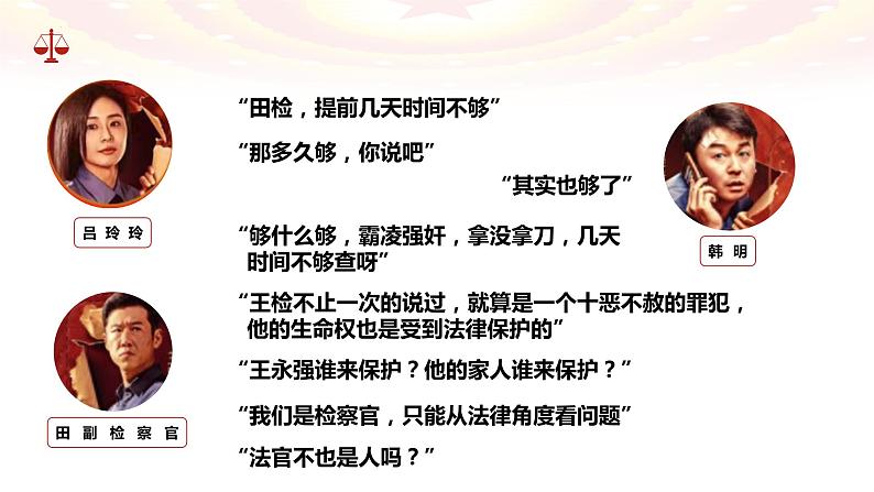 9.3 公正司法- 课件-2023-2024学年高中政治统编版必修三政治与法治第8页