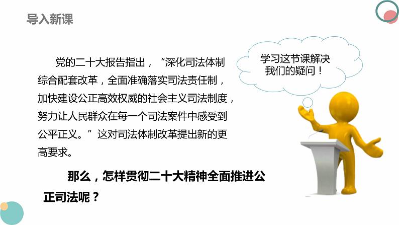 9.3公正司法 课件-2023-2024学年高中政治统编版必修三政治与法治02