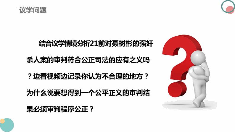 9.3公正司法 课件-2023-2024学年高中政治统编版必修三政治与法治05