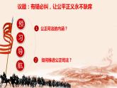 9.3公正司法 课件-2023-2024学年高中政治统编版必修三政治与法治 (2)