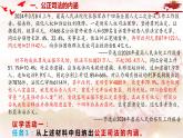 9.3公正司法 课件-2023-2024学年高中政治统编版必修三政治与法治 (2)