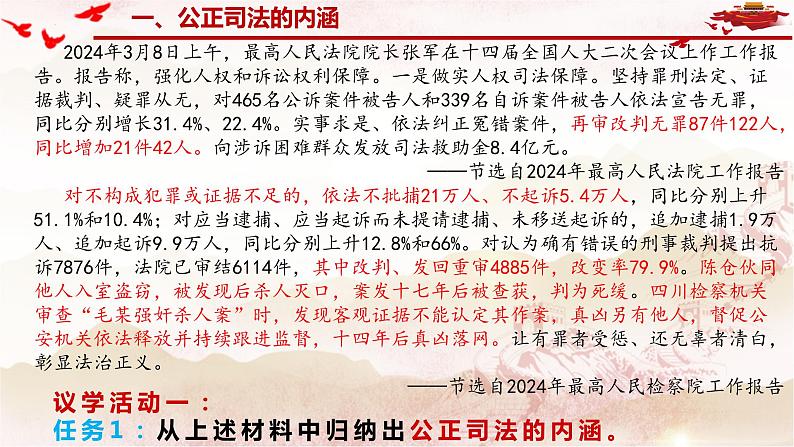 9.3公正司法 课件-2023-2024学年高中政治统编版必修三政治与法治 (2)04