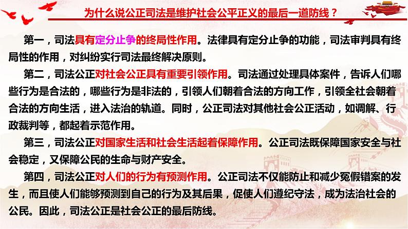 9.3公正司法 课件-2023-2024学年高中政治统编版必修三政治与法治 (2)06