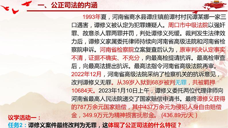 9.3公正司法 课件-2023-2024学年高中政治统编版必修三政治与法治 (2)08