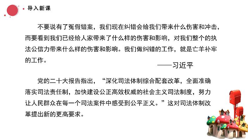 9.3公正司法 课件-2023-2024学年高中政治统编版必修三政治与法治 (3)02