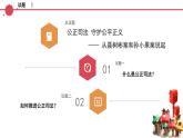 9.3公正司法 课件-2023-2024学年高中政治统编版必修三政治与法治 (3)