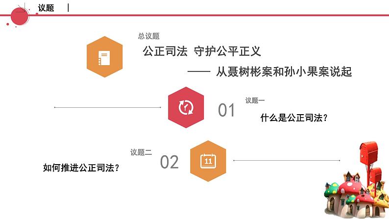 9.3公正司法 课件-2023-2024学年高中政治统编版必修三政治与法治 (3)04