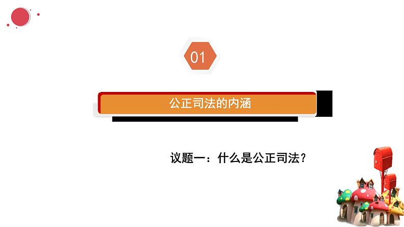 9.3公正司法 课件-2023-2024学年高中政治统编版必修三政治与法治 (3)05