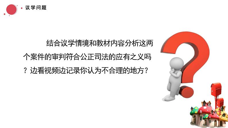 9.3公正司法 课件-2023-2024学年高中政治统编版必修三政治与法治 (3)06