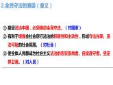 9.4  全民守法 课件-2023-2024学年高中政治统编版必修三政治与法治