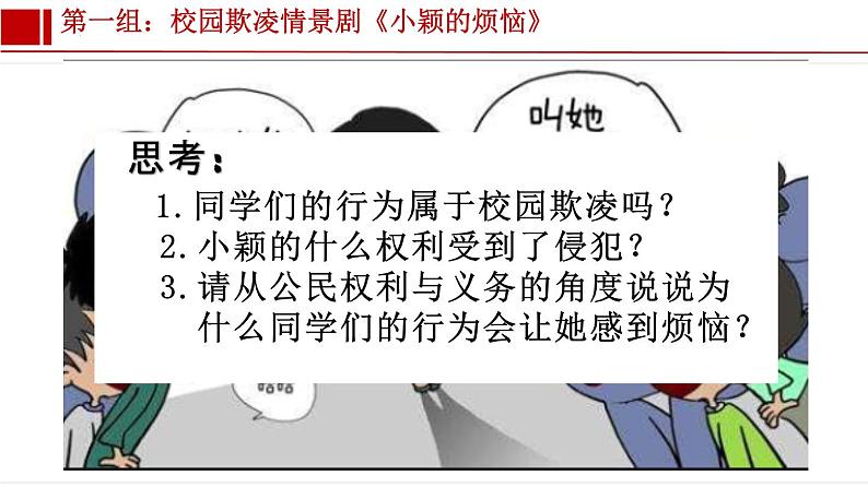 9.4 全民守法  课件-2023-2024学年高中政治统编版必修三政治与法治第5页