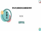 9.4全民守法  课件-2023-2024学年高中政治统编版必修三政治与法治