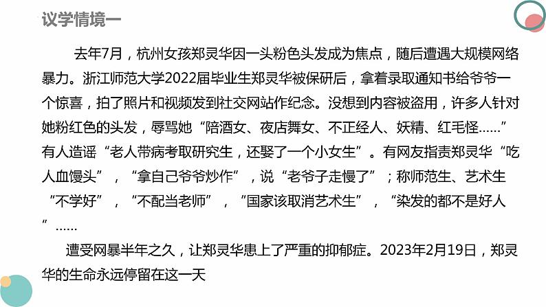 9.4全民守法  课件-2023-2024学年高中政治统编版必修三政治与法治第5页