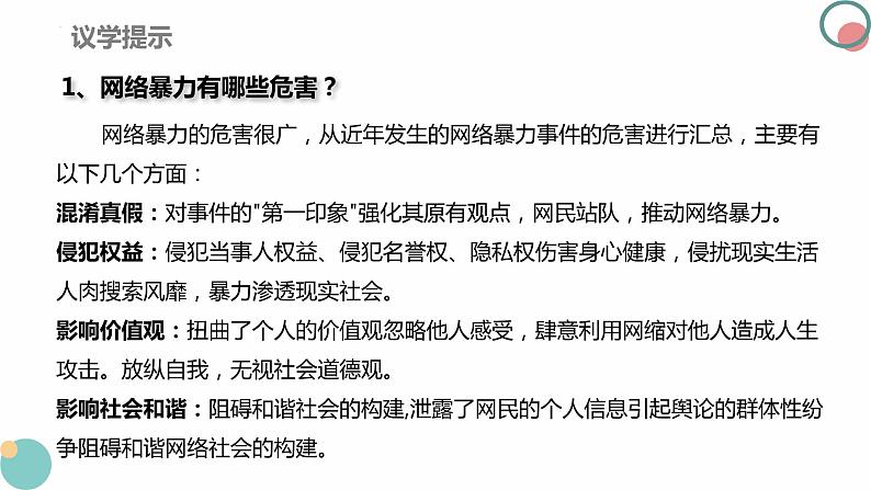 9.4全民守法  课件-2023-2024学年高中政治统编版必修三政治与法治第6页