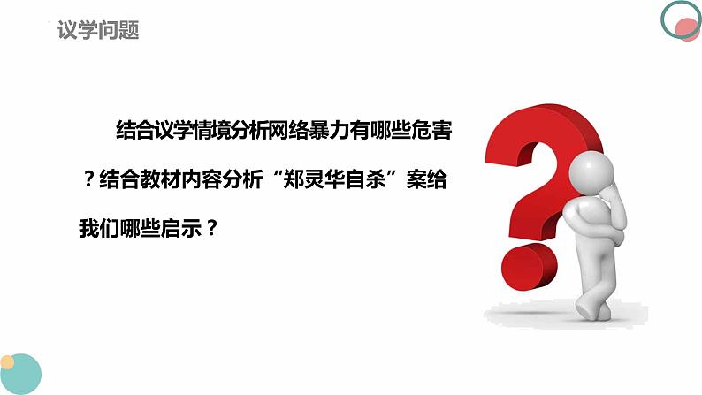 9.4全民守法  课件-2023-2024学年高中政治统编版必修三政治与法治第7页