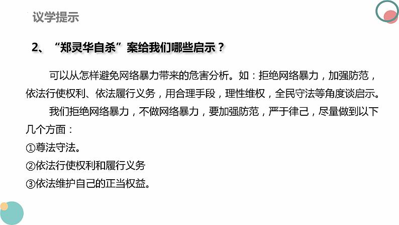 9.4全民守法  课件-2023-2024学年高中政治统编版必修三政治与法治第8页