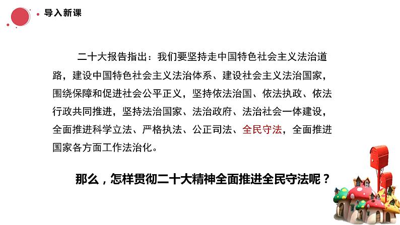 9.4全民守法 课件-2023-2024学年高中政治统编版必修三政治与法治02