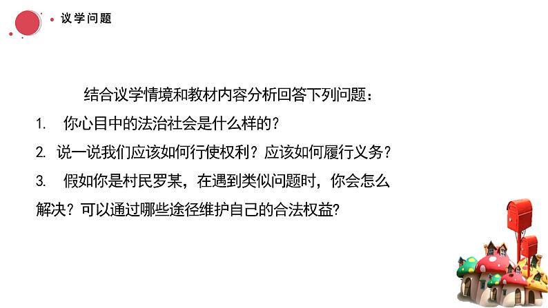 9.4全民守法 课件-2023-2024学年高中政治统编版必修三政治与法治06