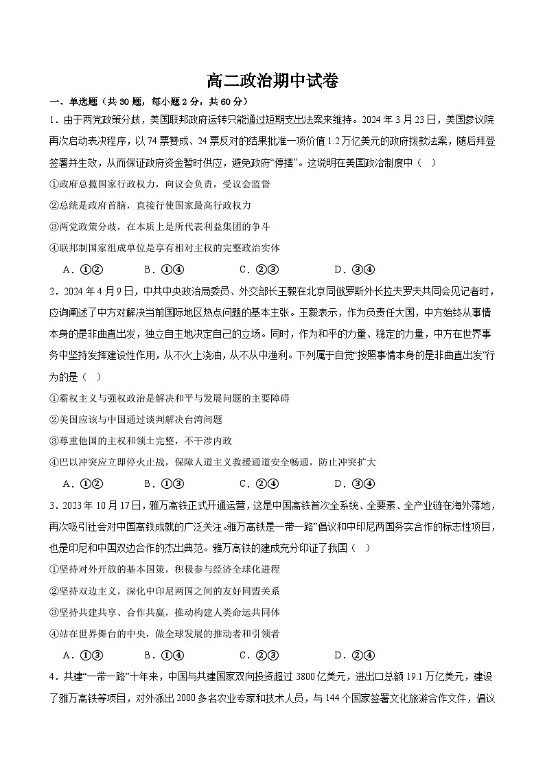 青海省西宁市第十四中学2023-2024学年高二下学期期中考试政治试卷（含解析）01