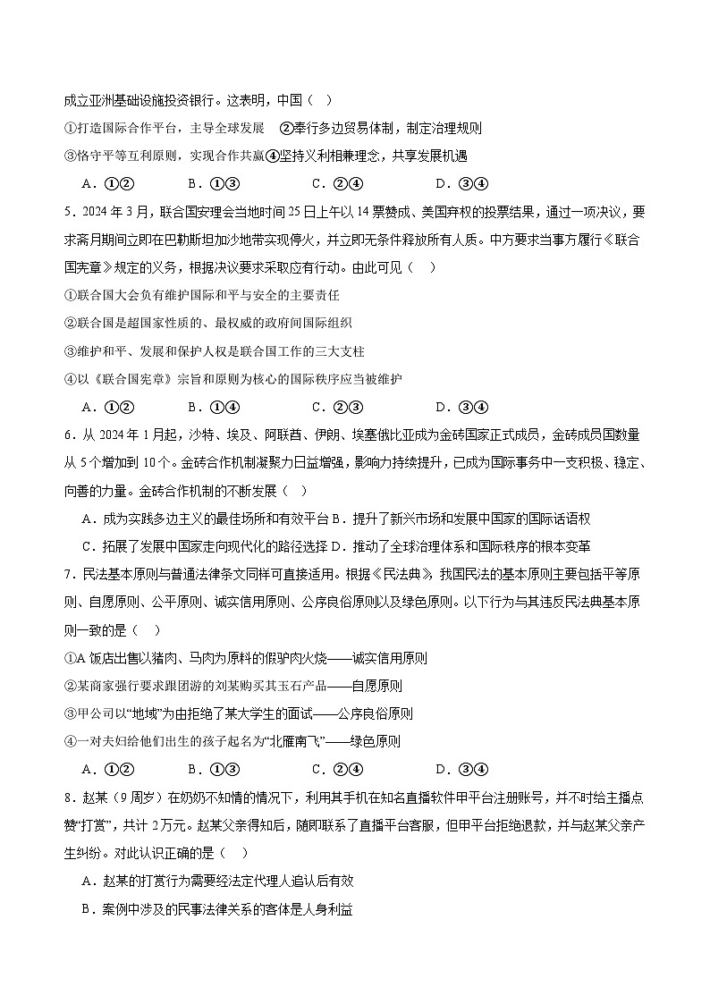 青海省西宁市第十四中学2023-2024学年高二下学期期中考试政治试卷（含解析）02