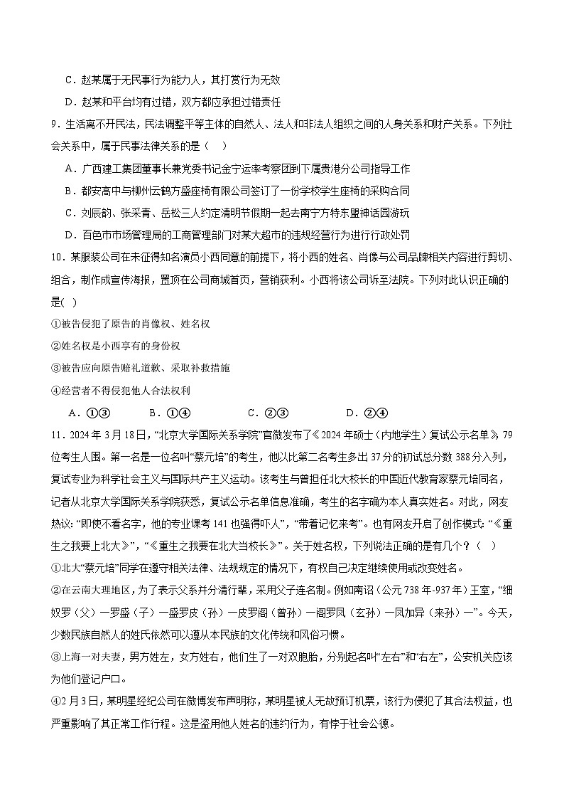 青海省西宁市第十四中学2023-2024学年高二下学期期中考试政治试卷（含解析）03