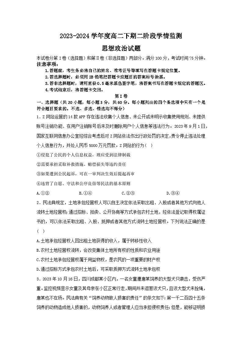 重庆市重点中学校2023-2024学年度高二下期二阶段学情监测（含解析）第1页