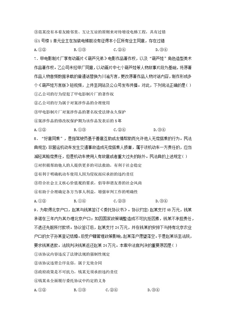 重庆市重点中学校2023-2024学年度高二下期二阶段学情监测（含解析）第3页