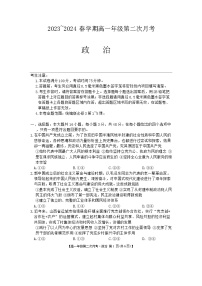 安徽省亳州市涡阳县蔚华中学2023-2024学年高一下学期第二次月考政治试题