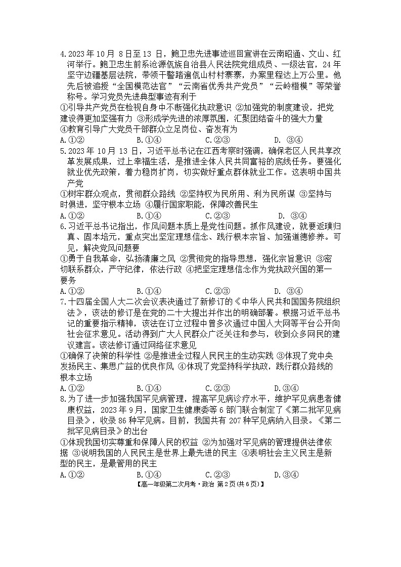 安徽省亳州市涡阳县蔚华中学2023-2024学年高一下学期第二次月考政治试题第2页