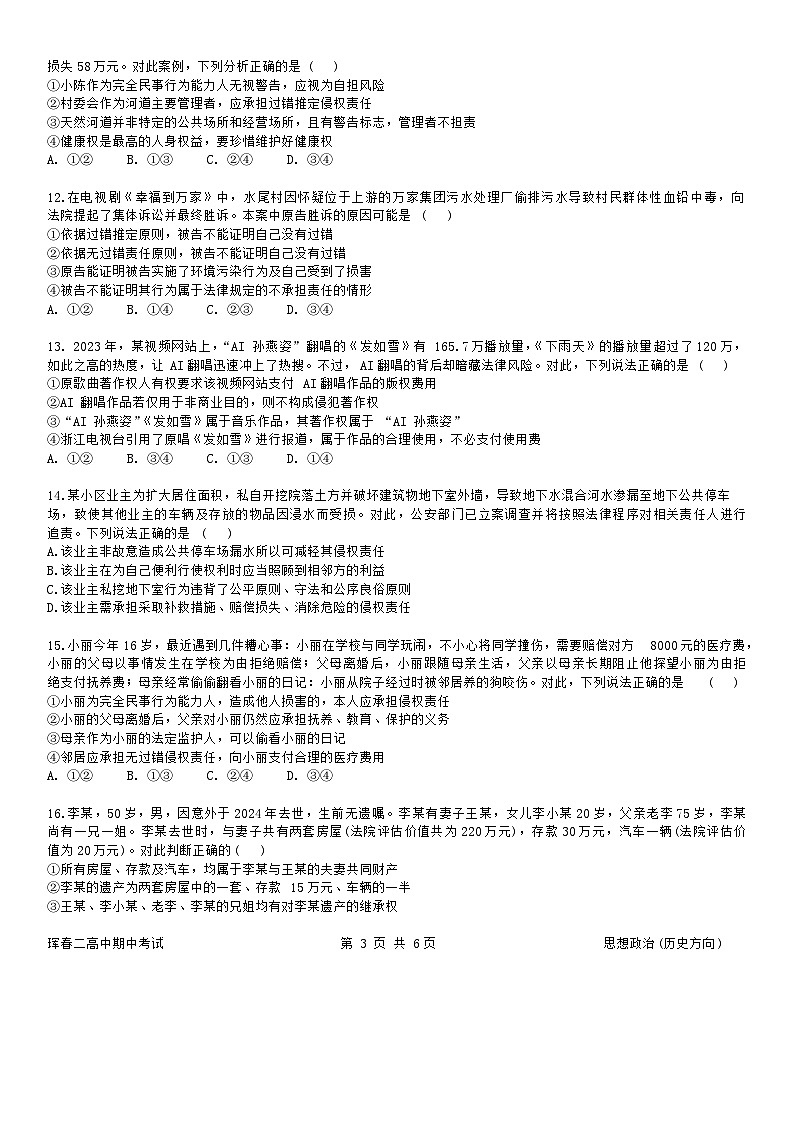 吉林省珲春市第二高级中学校2023-2024学年高二下学期期中考试政治试题03