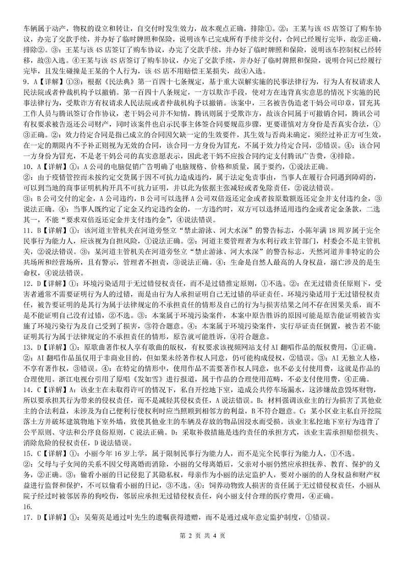 吉林省珲春市第二高级中学校2023-2024学年高二下学期期中考试政治试题02